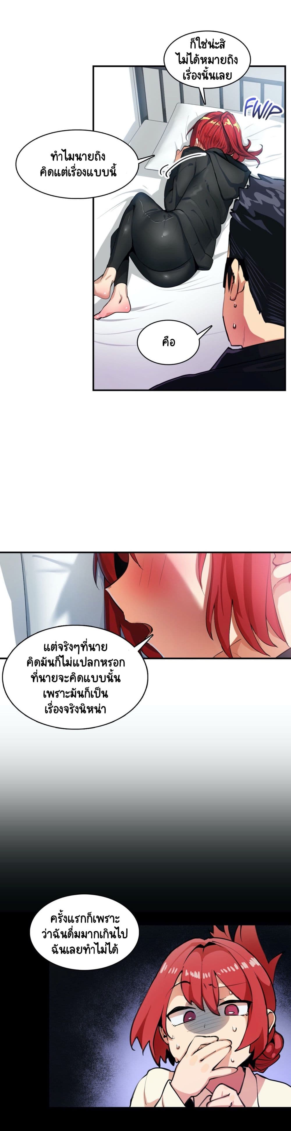 Sensitive Issue ตอนที่ 19 แปลไทย รูปที่ 3