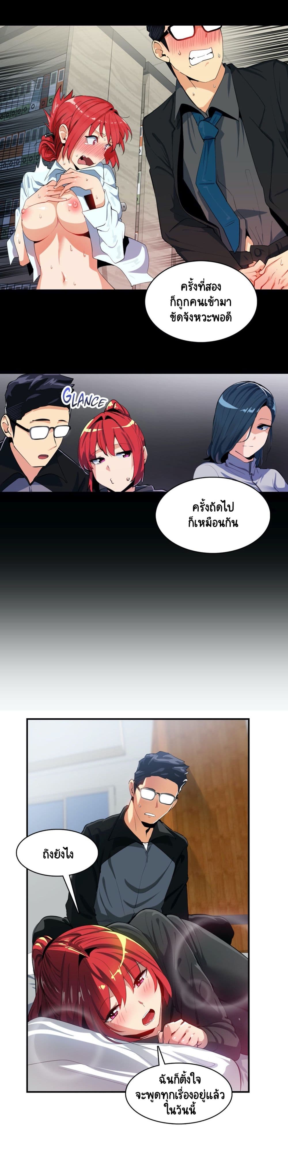 Sensitive Issue ตอนที่ 19 แปลไทย รูปที่ 4