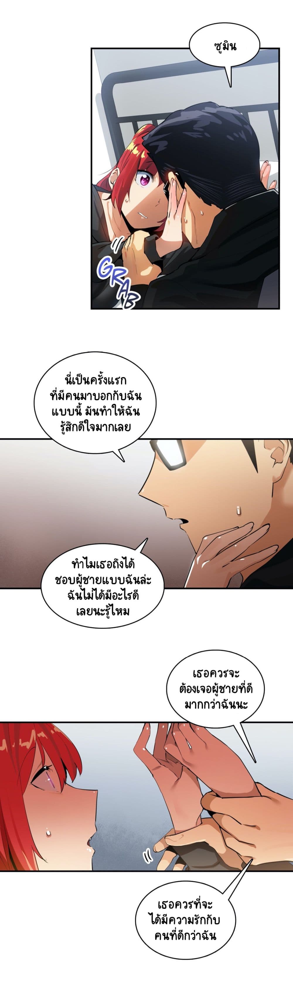 Sensitive Issue ตอนที่ 19 แปลไทย รูปที่ 9