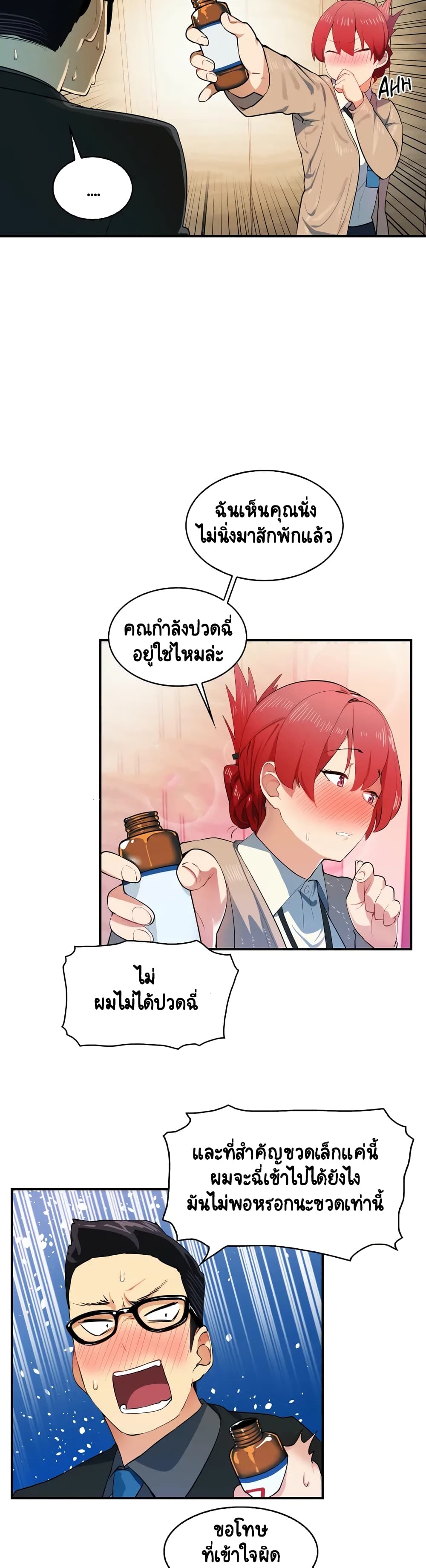 Sensitive Issue ตอนที่ 2 แปลไทย รูปที่ 14