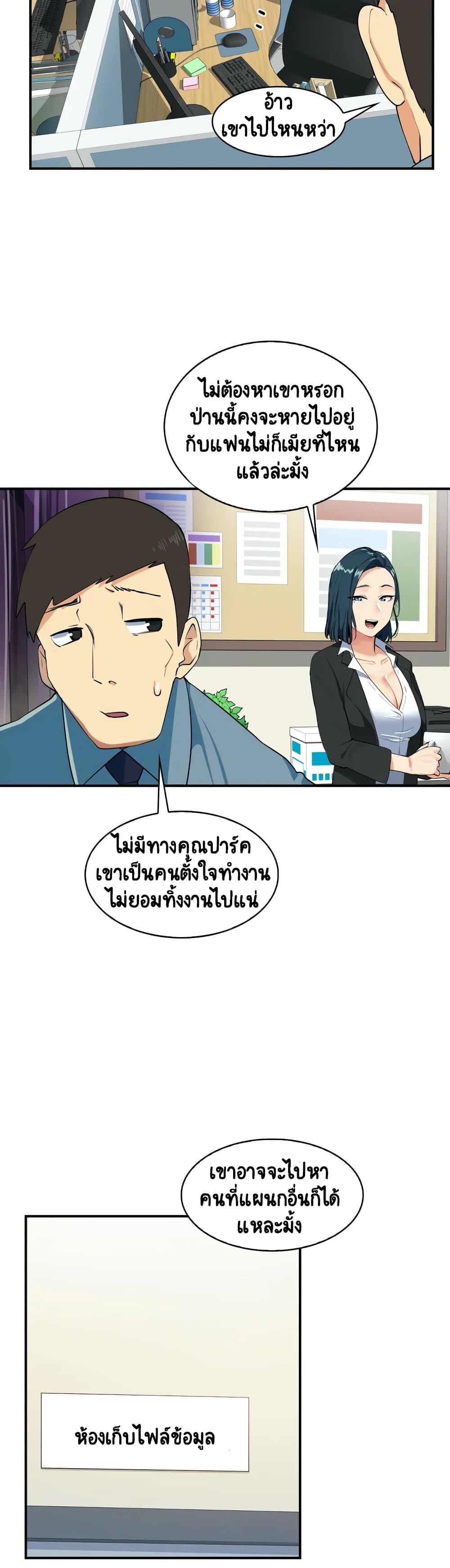 Sensitive Issue ตอนที่ 2 แปลไทย รูปที่ 2