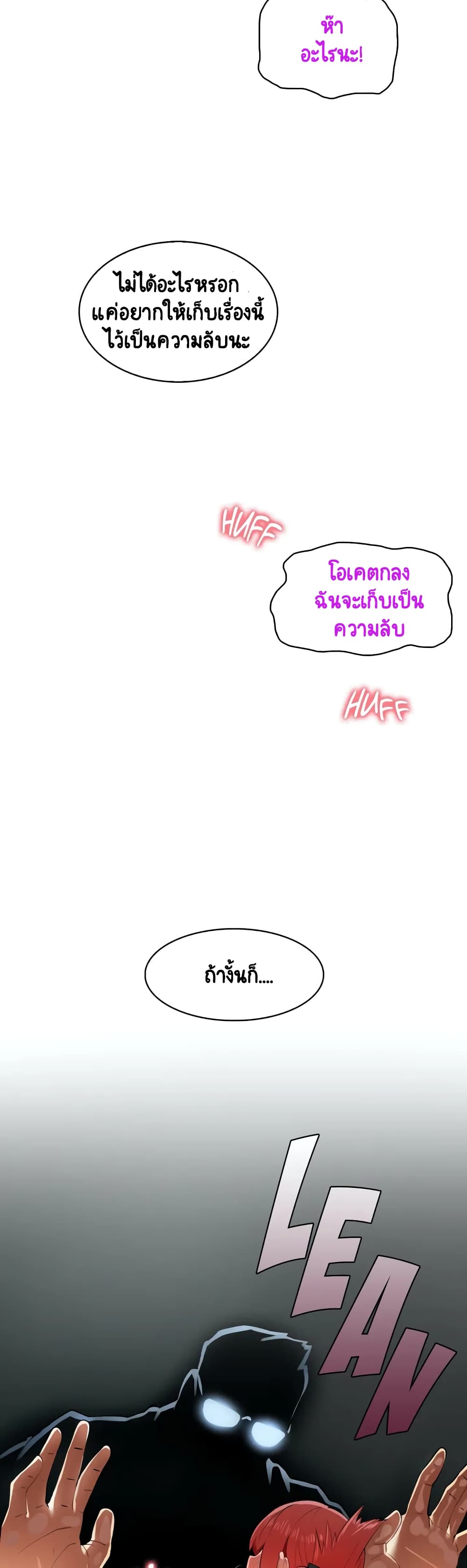 Sensitive Issue ตอนที่ 2 แปลไทย รูปที่ 24