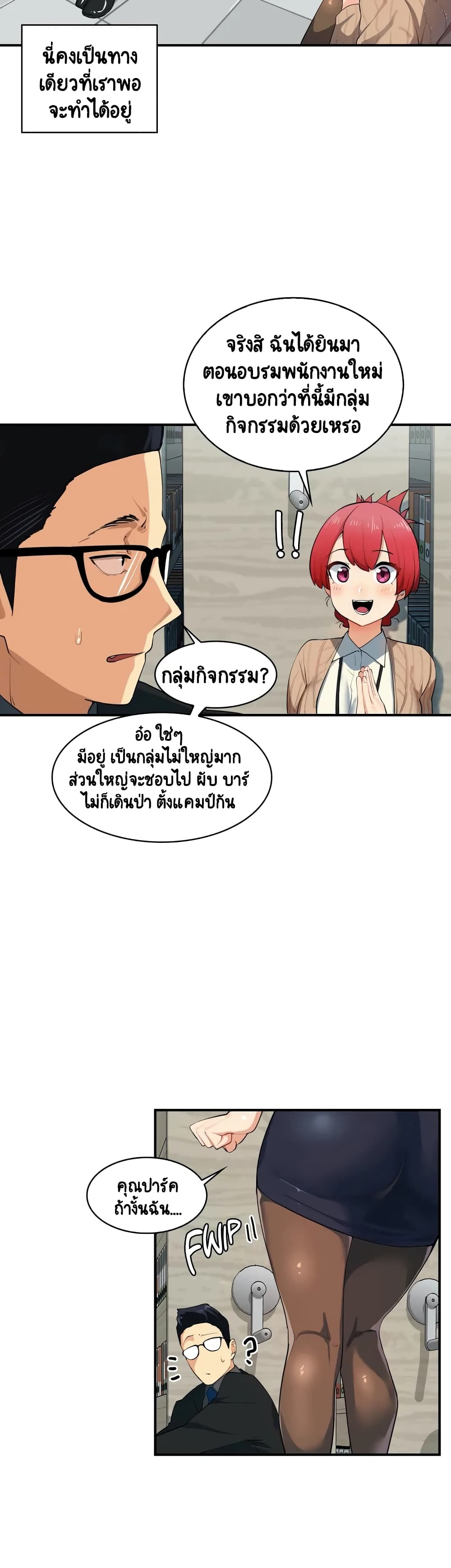 Sensitive Issue ตอนที่ 2 แปลไทย รูปที่ 5