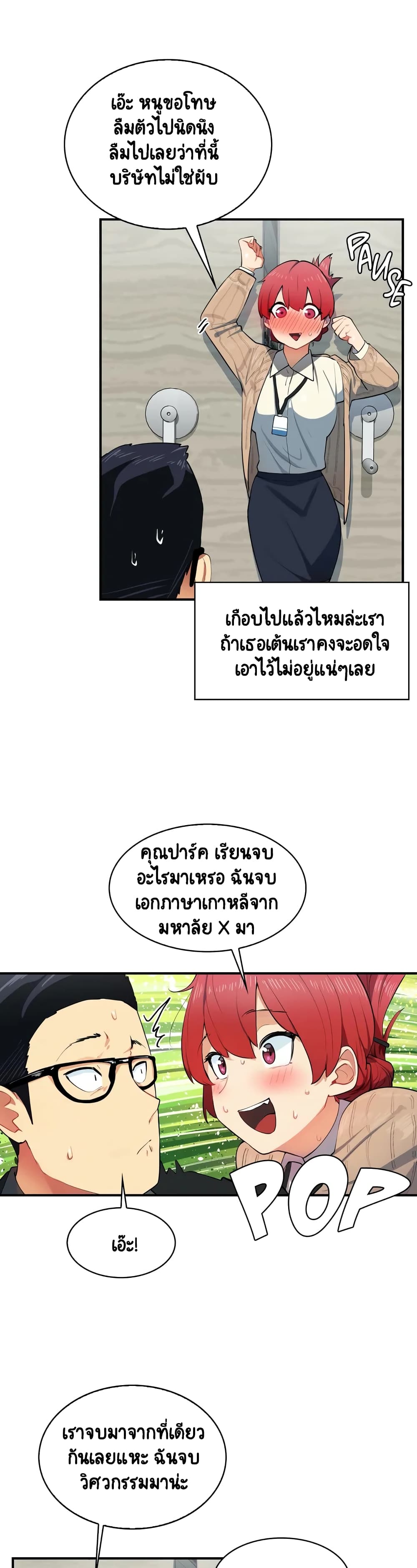 Sensitive Issue ตอนที่ 2 แปลไทย รูปที่ 7