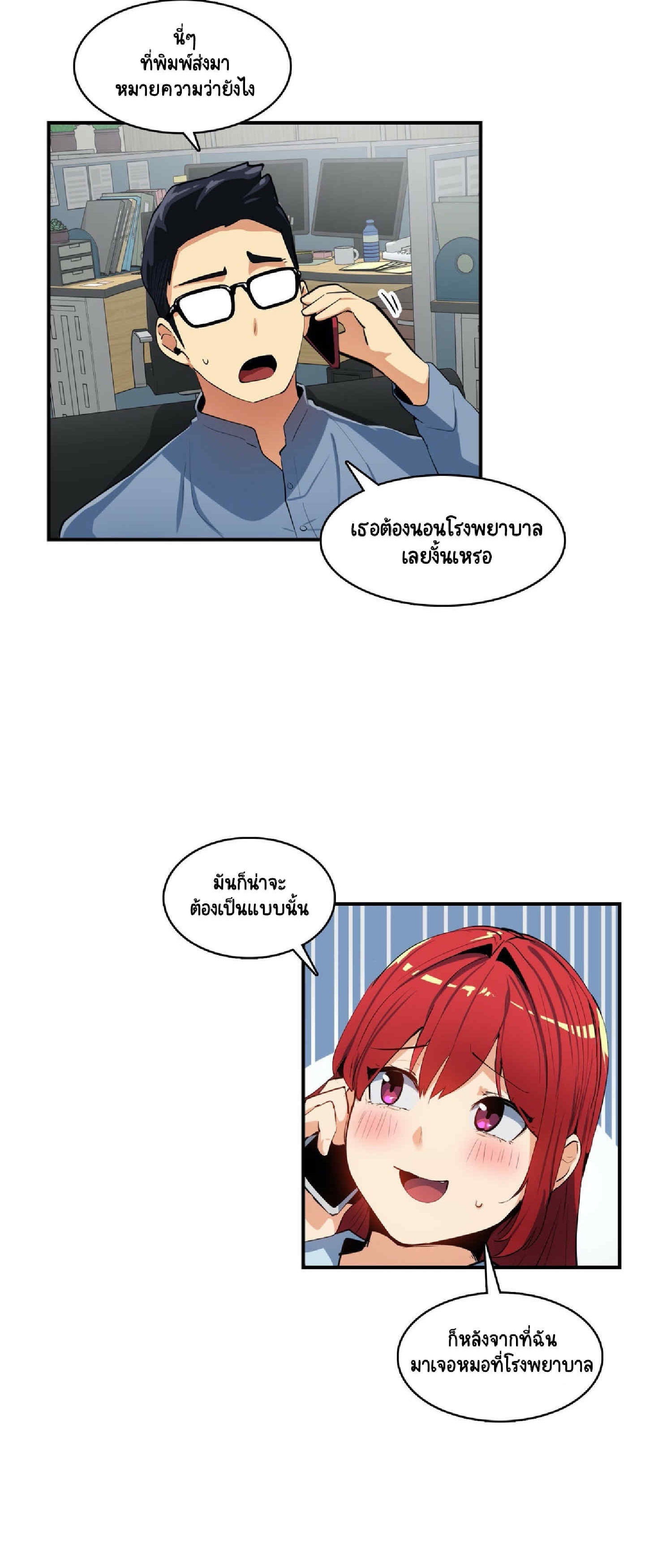 Sensitive Issue ตอนที่ 22 แปลไทย รูปที่ 24