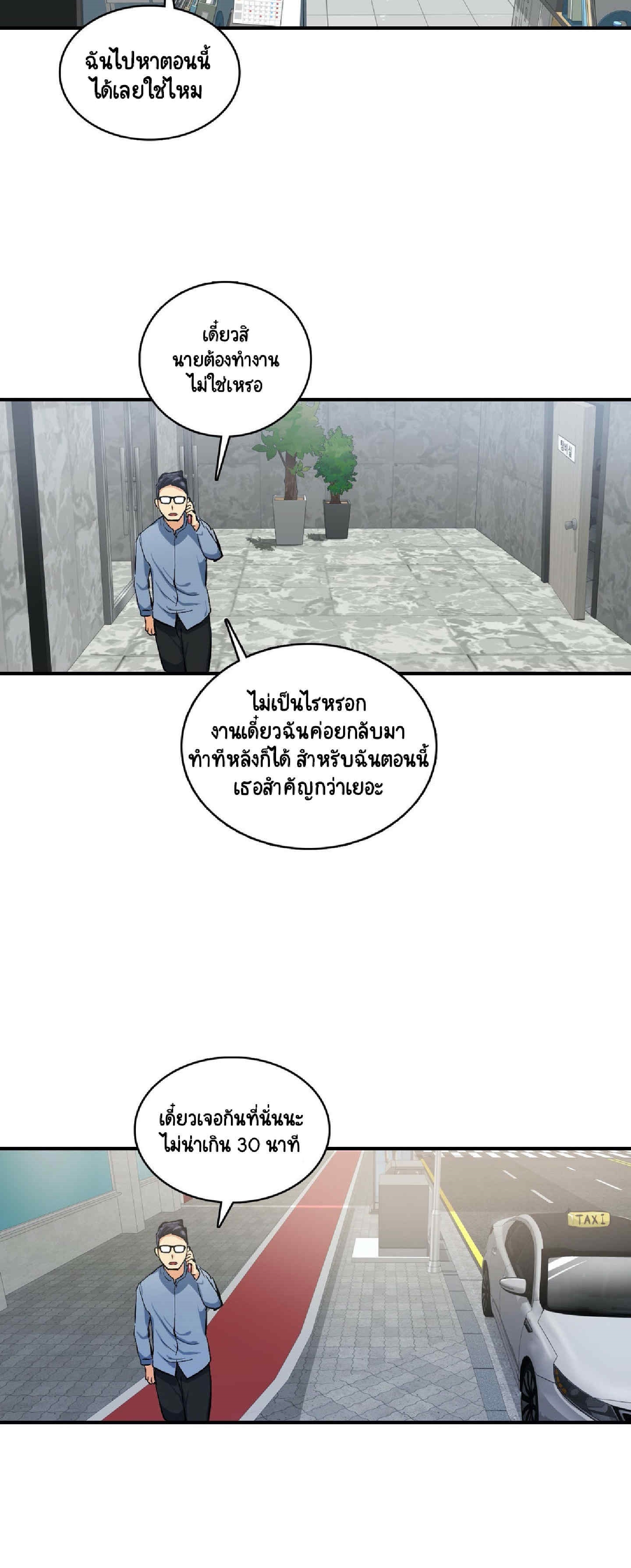 Sensitive Issue ตอนที่ 22 แปลไทย รูปที่ 30