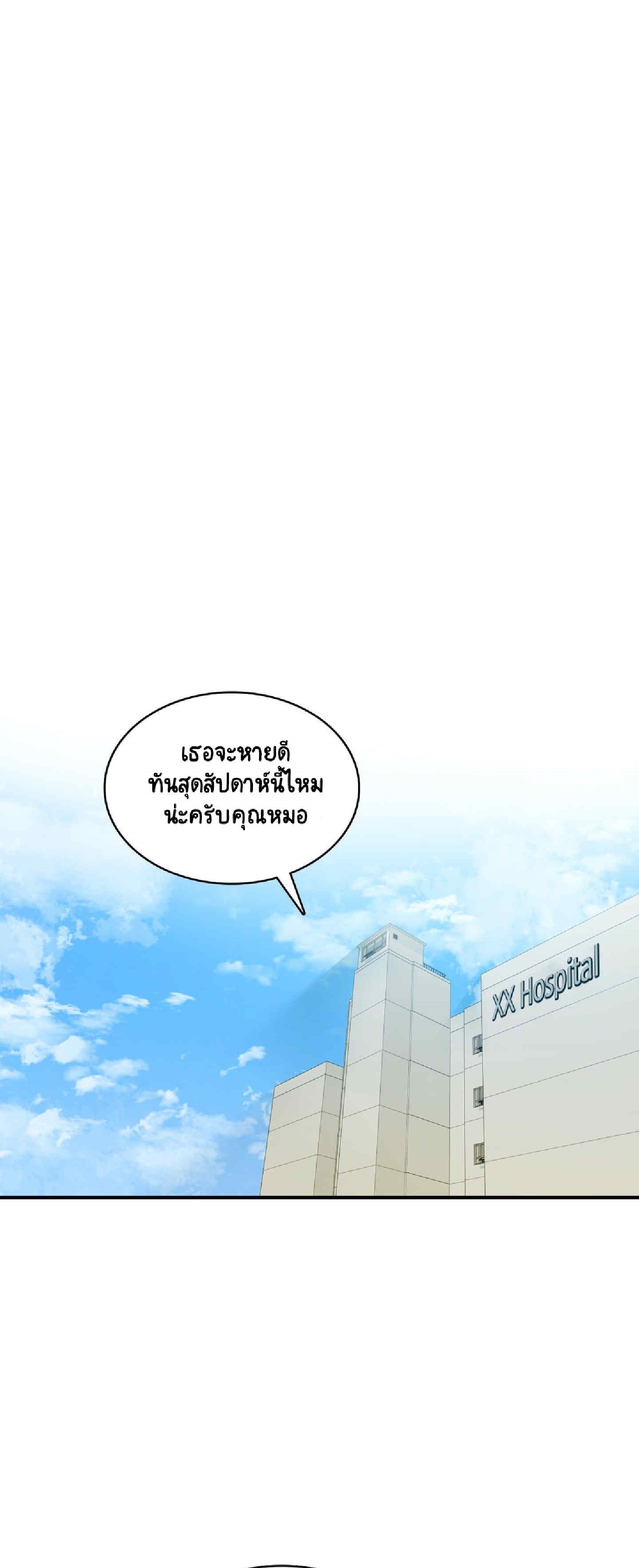 Sensitive Issue ตอนที่ 23 แปลไทย รูปที่ 1