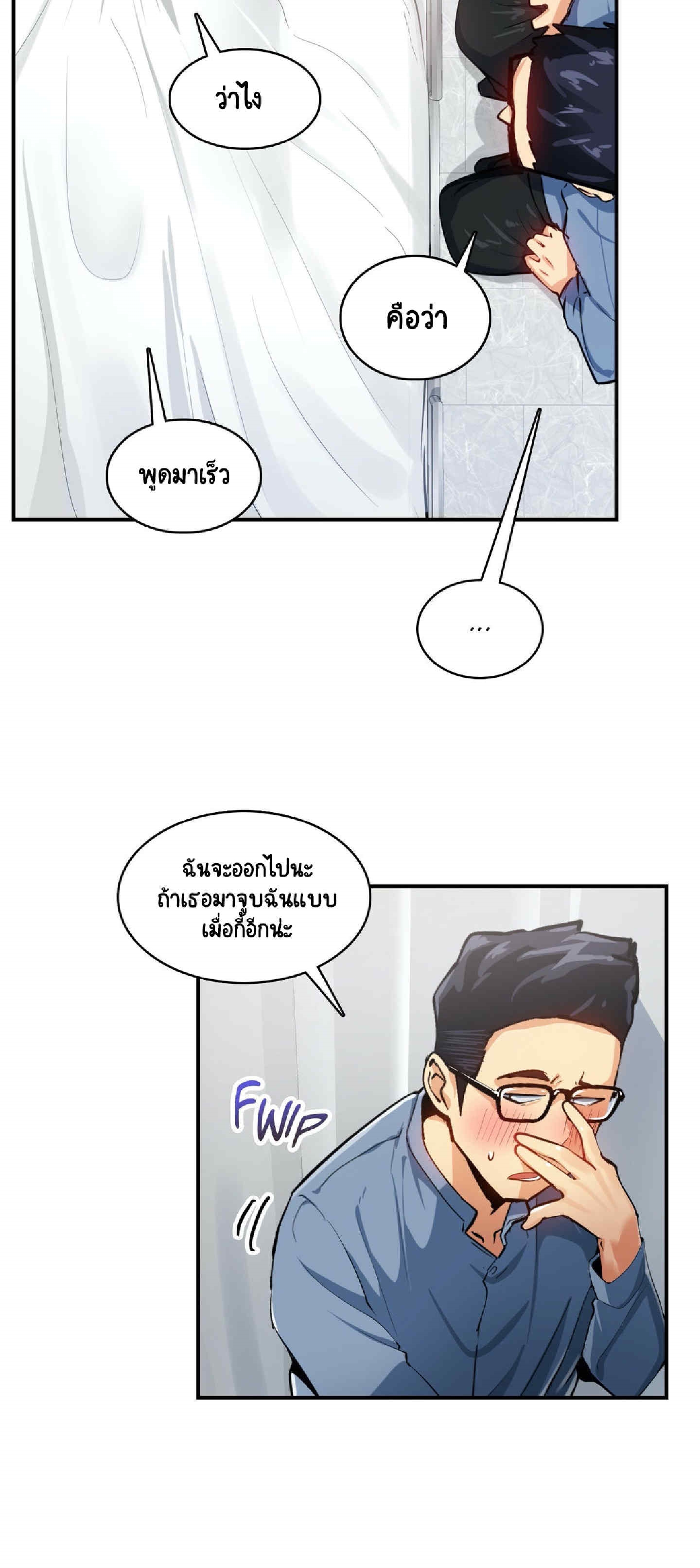 Sensitive Issue ตอนที่ 23 แปลไทย รูปที่ 10