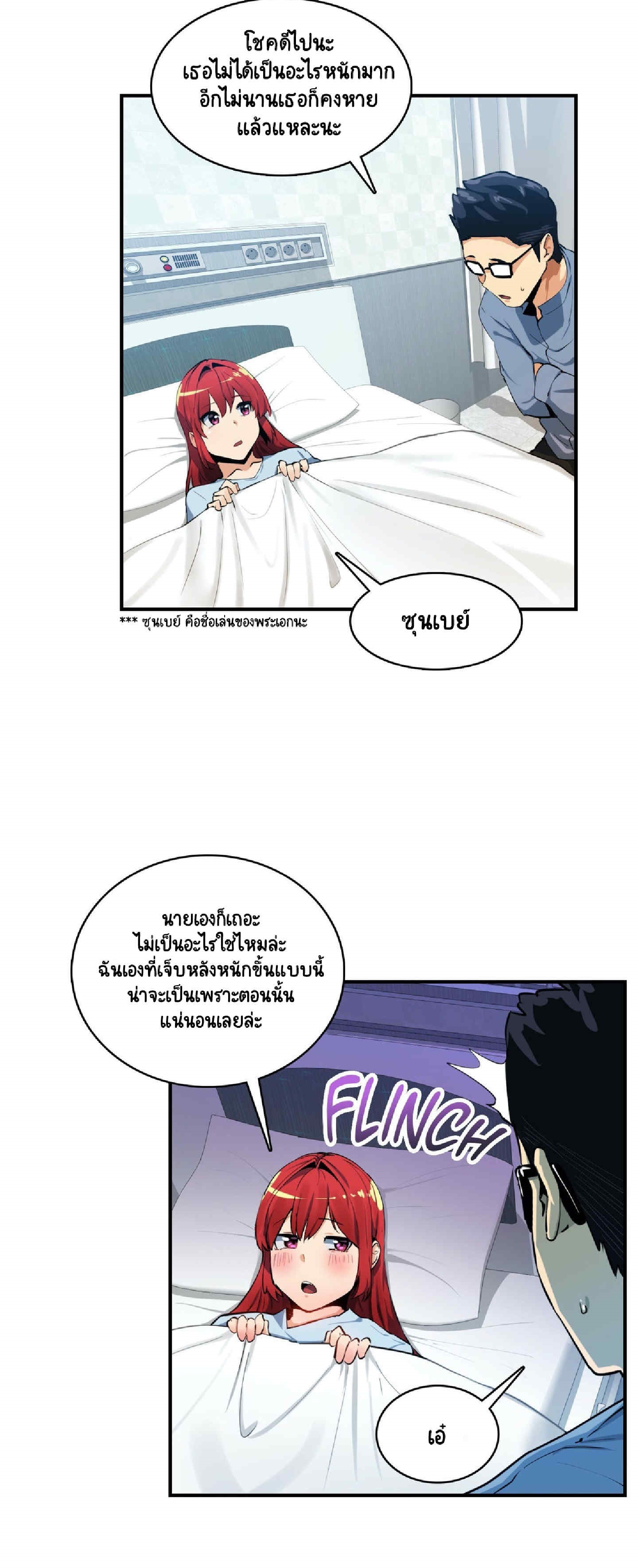 Sensitive Issue ตอนที่ 23 แปลไทย รูปที่ 2