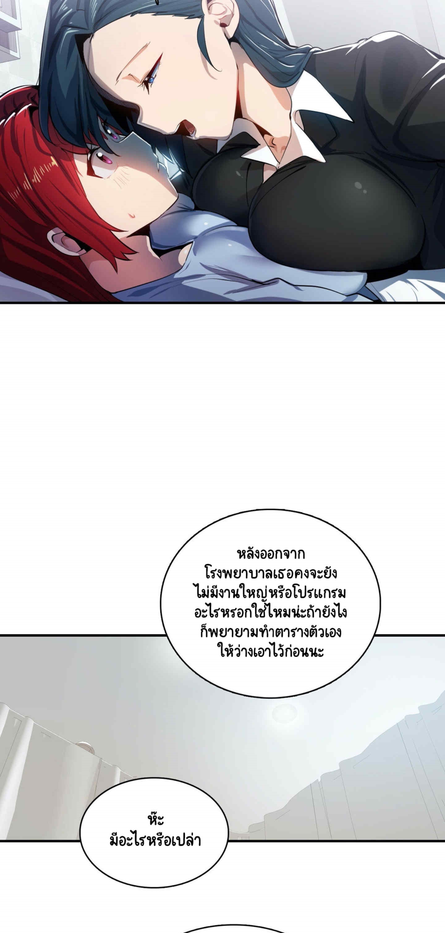 Sensitive Issue ตอนที่ 24 แปลไทย รูปที่ 15