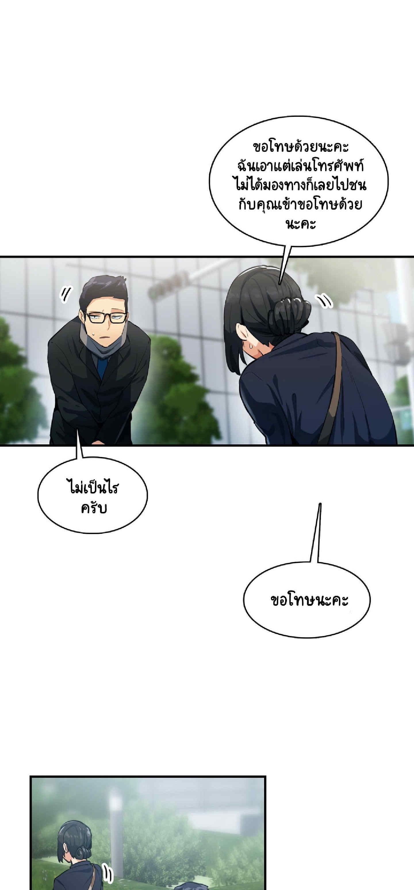 Sensitive Issue ตอนที่ 24 แปลไทย รูปที่ 23