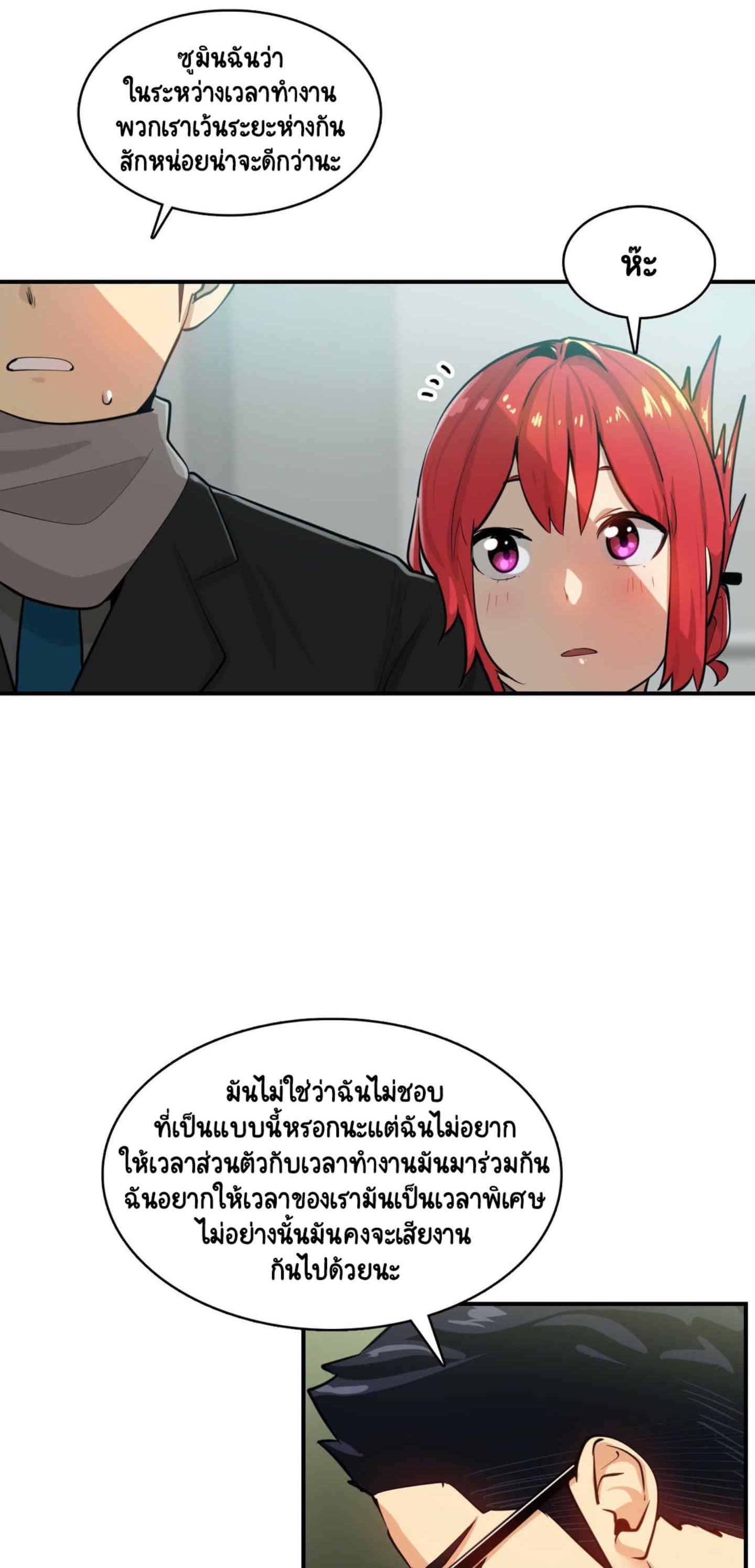 Sensitive Issue ตอนที่ 24 แปลไทย รูปที่ 31