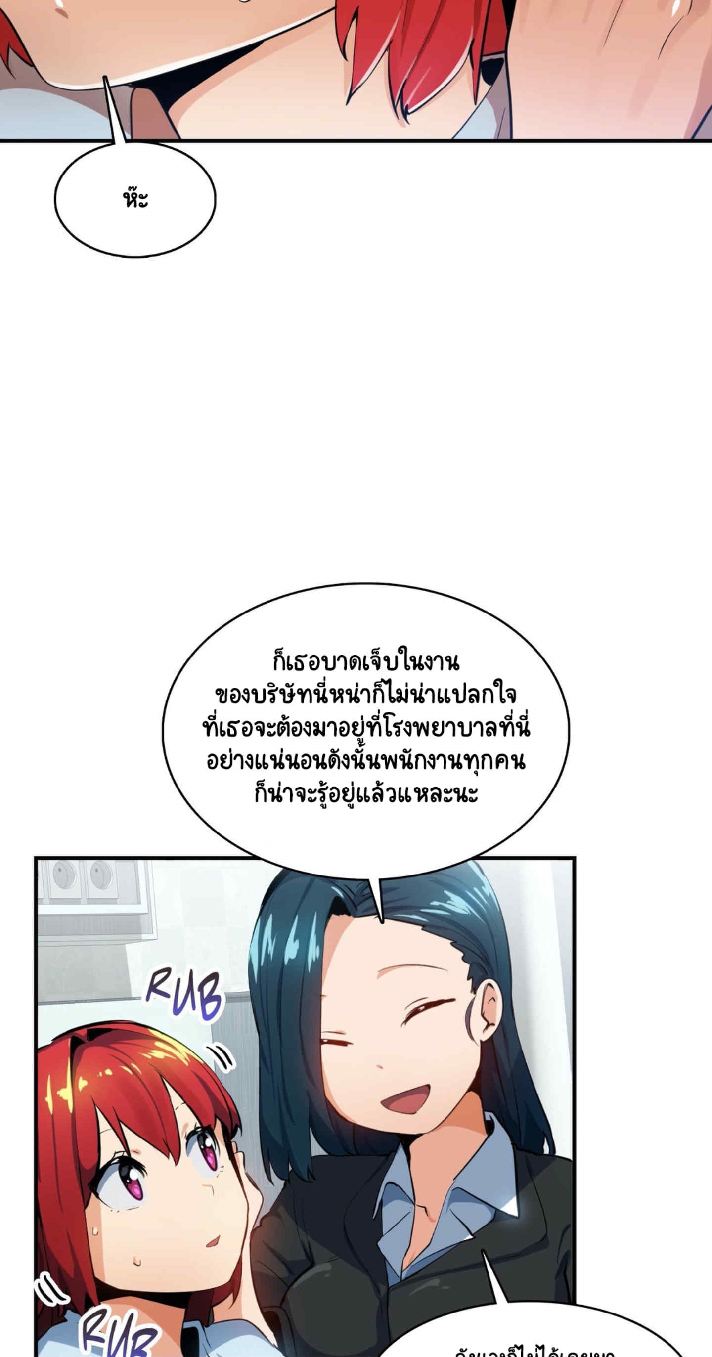 Sensitive Issue ตอนที่ 24 แปลไทย รูปที่ 7