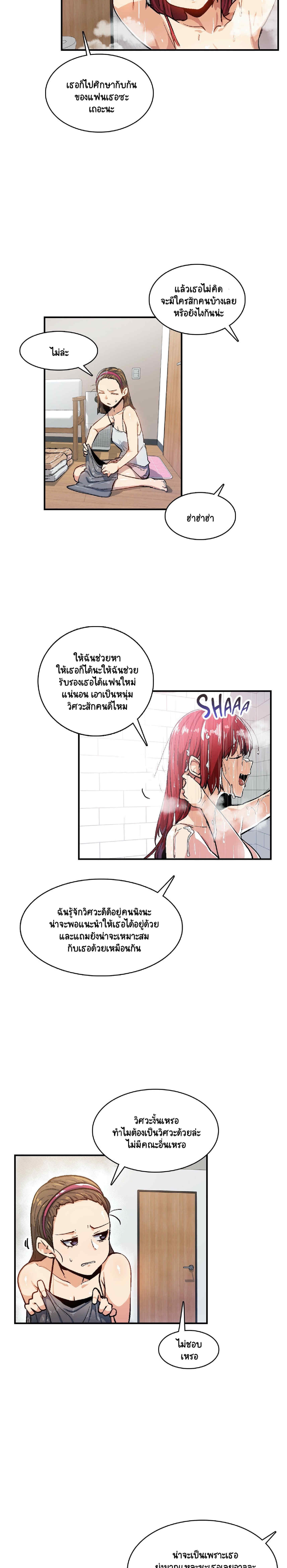 Sensitive Issue ตอนที่ 28 แปลไทย รูปที่ 11