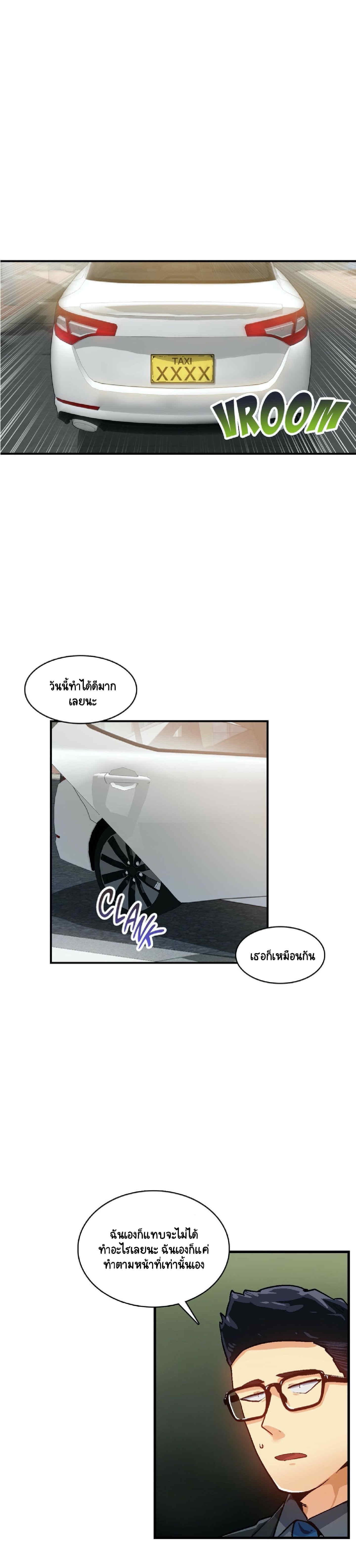 Sensitive Issue ตอนที่ 29 แปลไทย รูปที่ 1