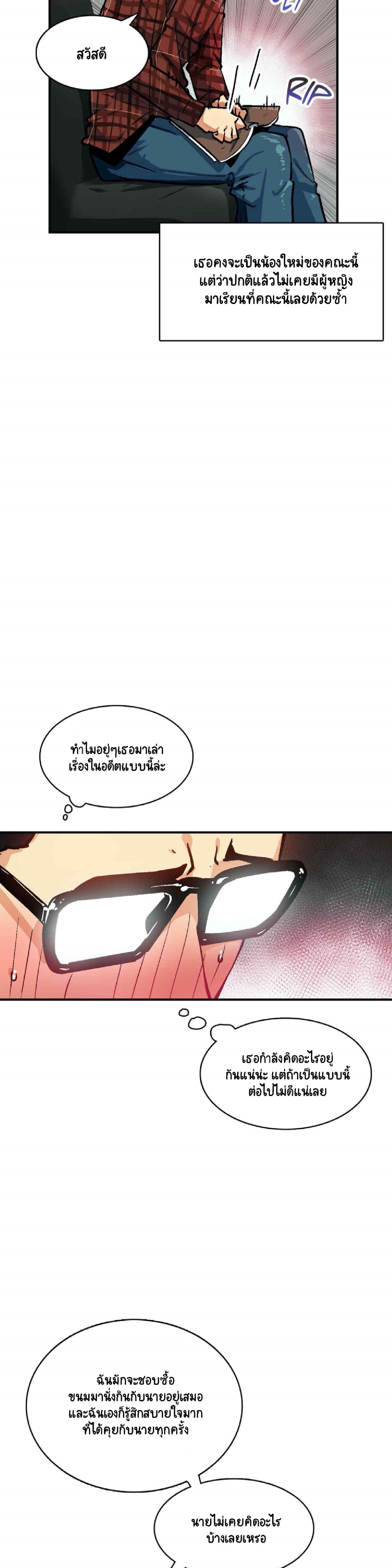 Sensitive Issue ตอนที่ 29 แปลไทย รูปที่ 17