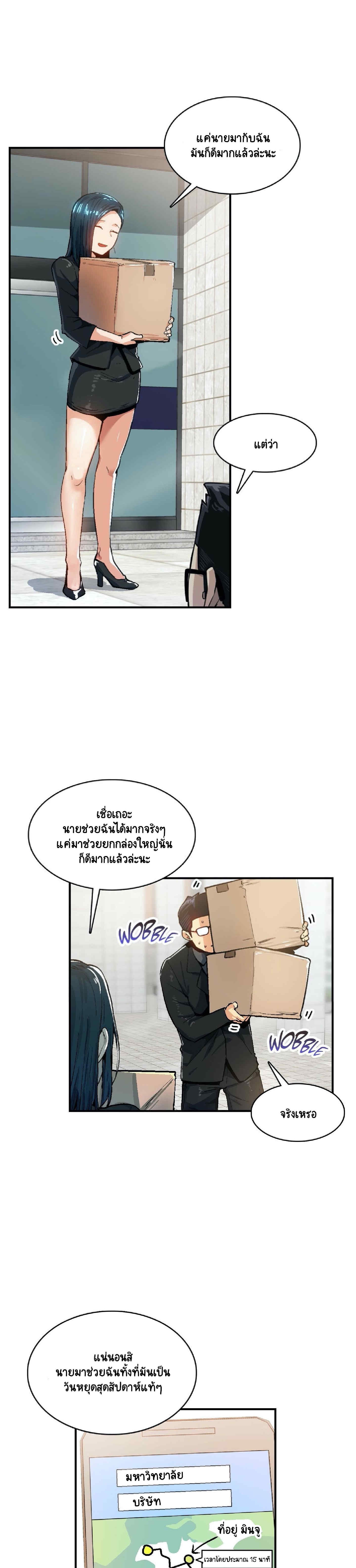 Sensitive Issue ตอนที่ 29 แปลไทย รูปที่ 2