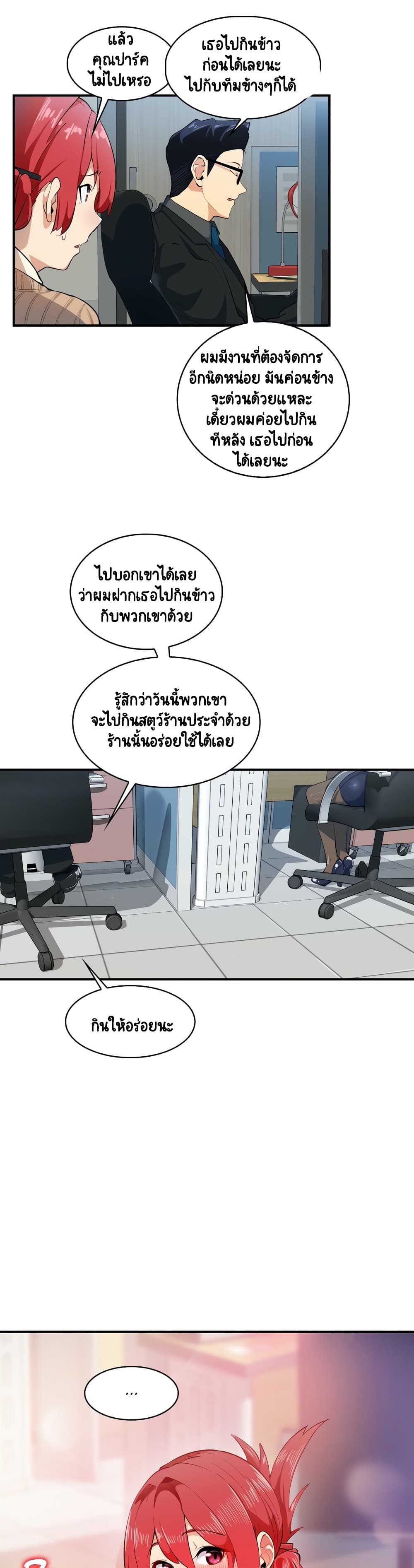 Sensitive Issue ตอนที่ 3 แปลไทย รูปที่ 15