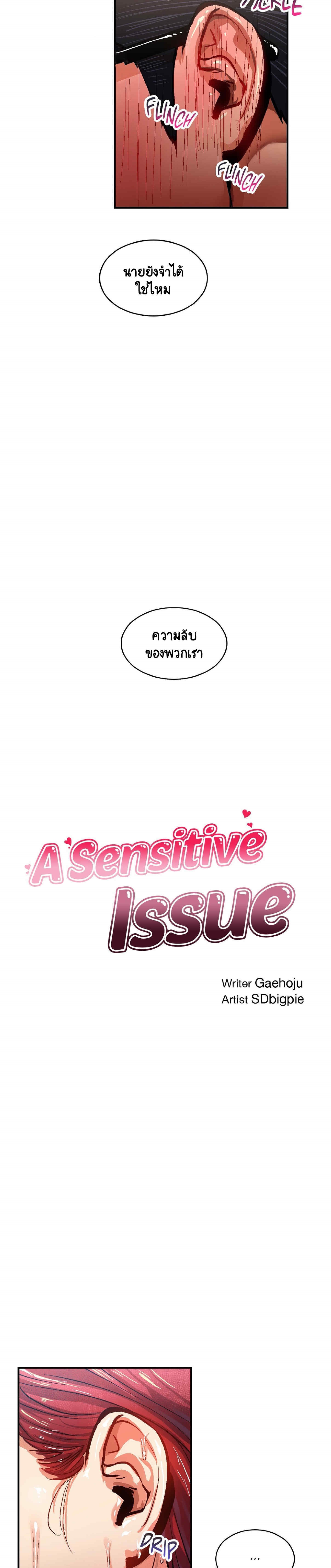 Sensitive Issue ตอนที่ 30 แปลไทย รูปที่ 15