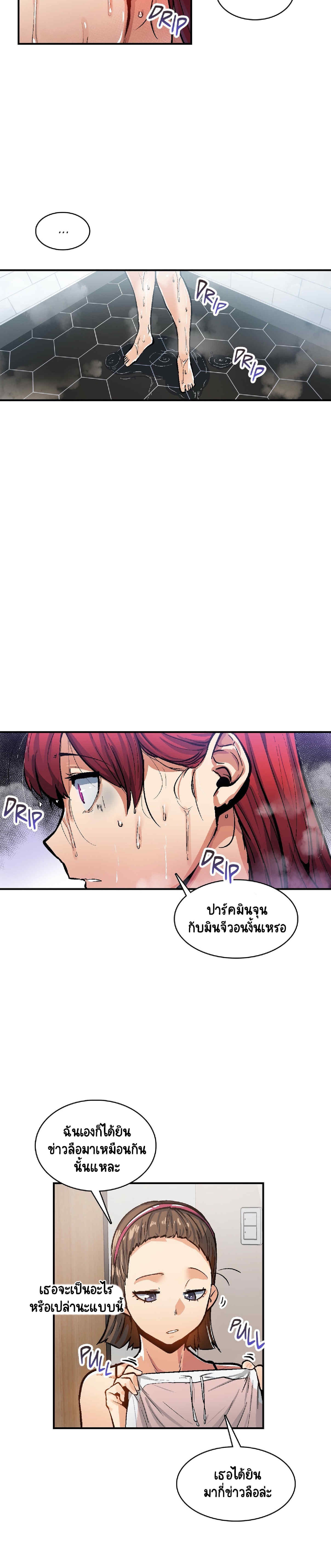 Sensitive Issue ตอนที่ 30 แปลไทย รูปที่ 16