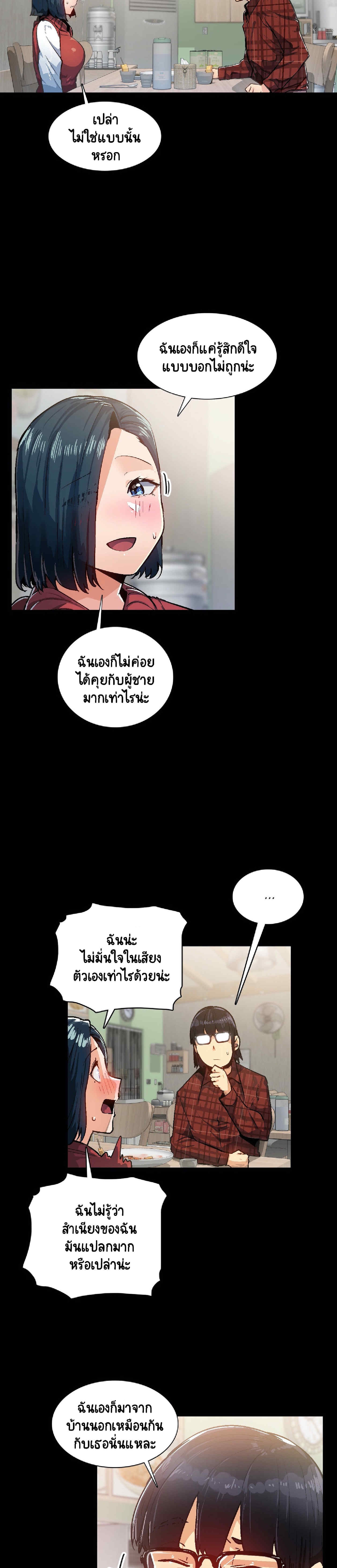 Sensitive Issue ตอนที่ 30 แปลไทย รูปที่ 2