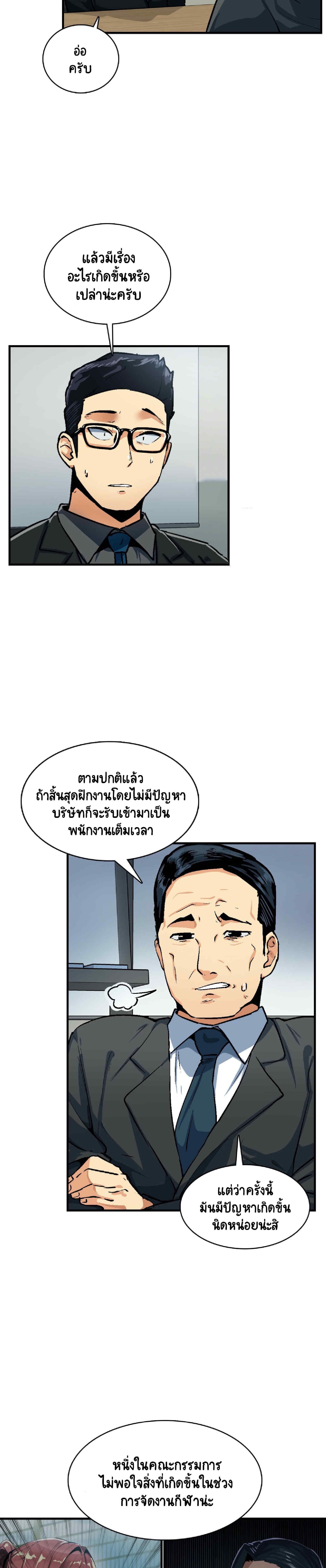 Sensitive Issue ตอนที่ 31 แปลไทย รูปที่ 16