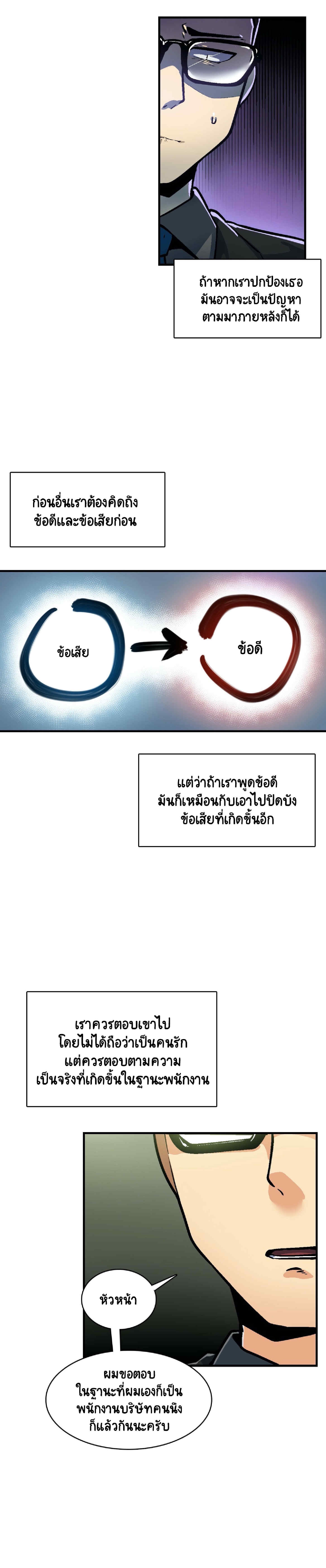 Sensitive Issue ตอนที่ 31 แปลไทย รูปที่ 18