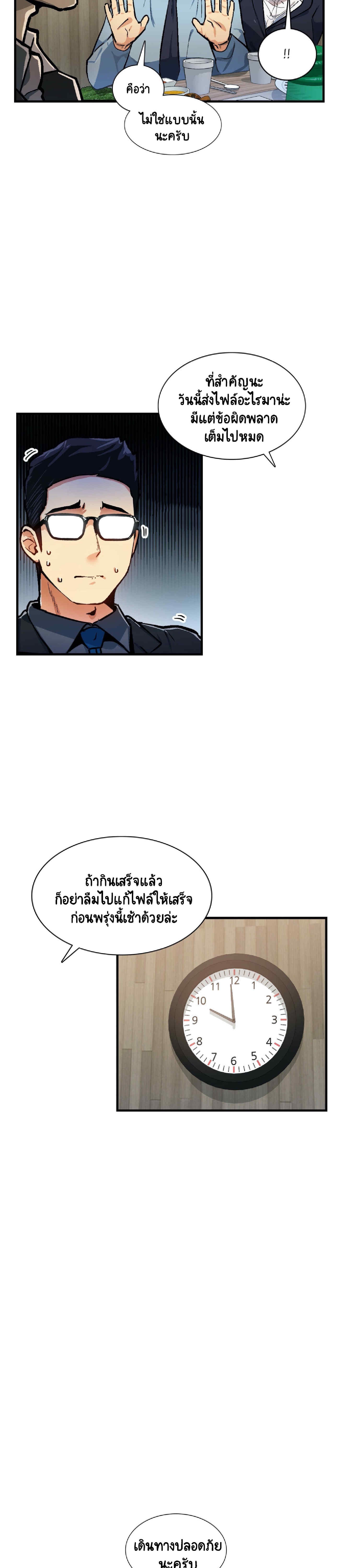 Sensitive Issue ตอนที่ 32 แปลไทย รูปที่ 11