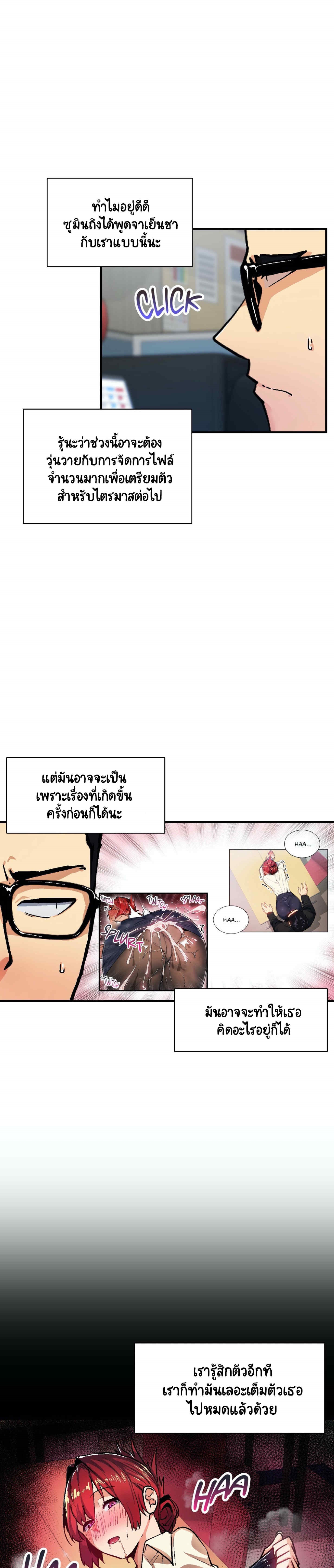 Sensitive Issue ตอนที่ 32 แปลไทย รูปที่ 2