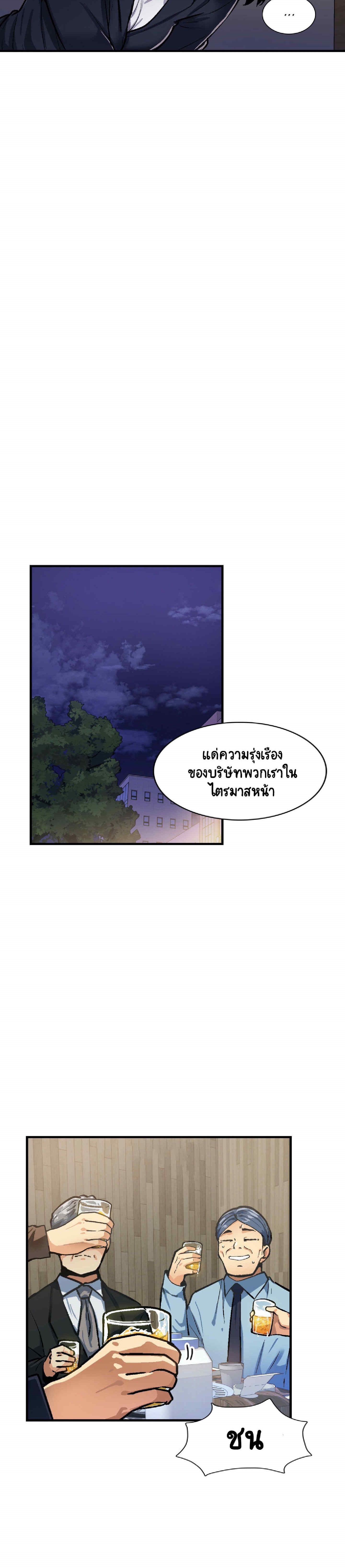 Sensitive Issue ตอนที่ 32 แปลไทย รูปที่ 9