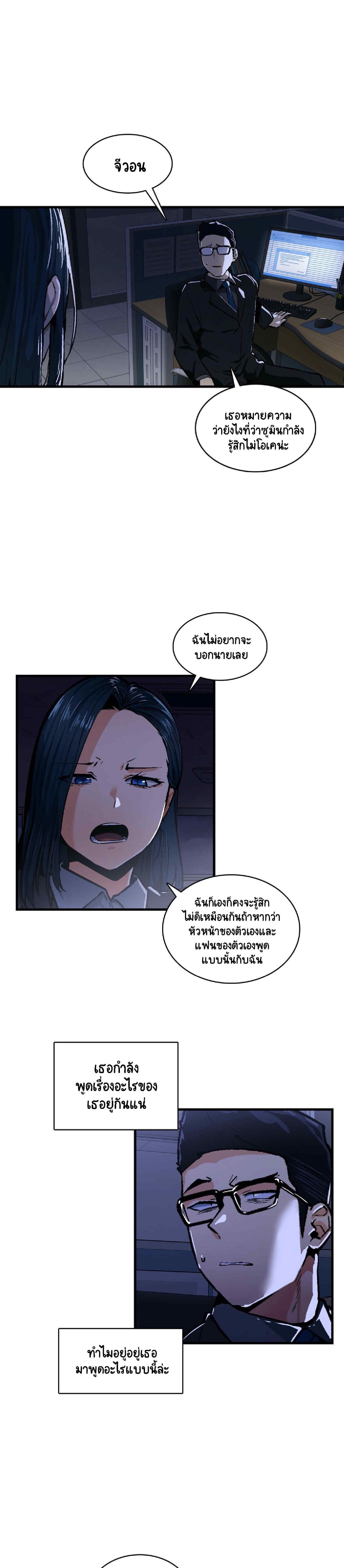 Sensitive Issue ตอนที่ 33 แปลไทย รูปที่ 1