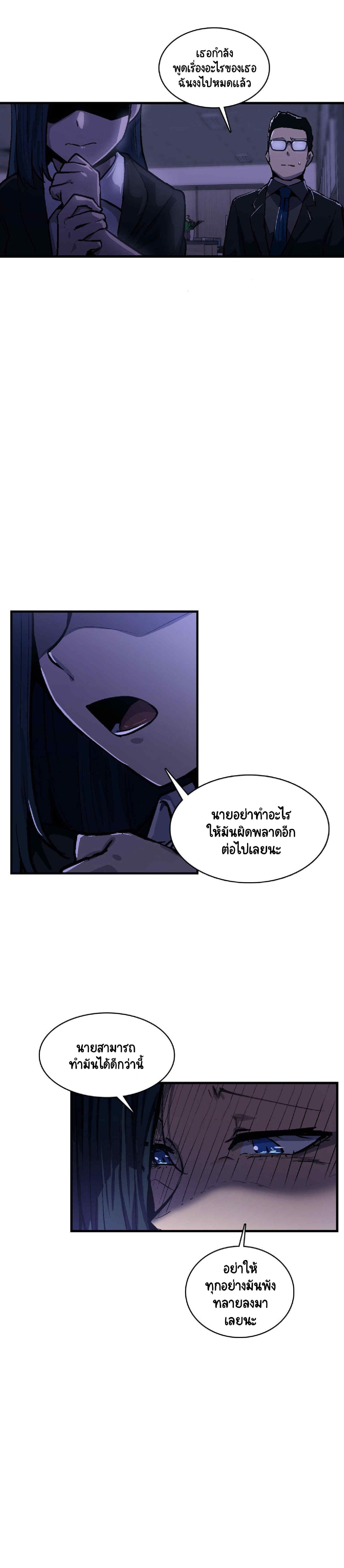 Sensitive Issue ตอนที่ 33 แปลไทย รูปที่ 4