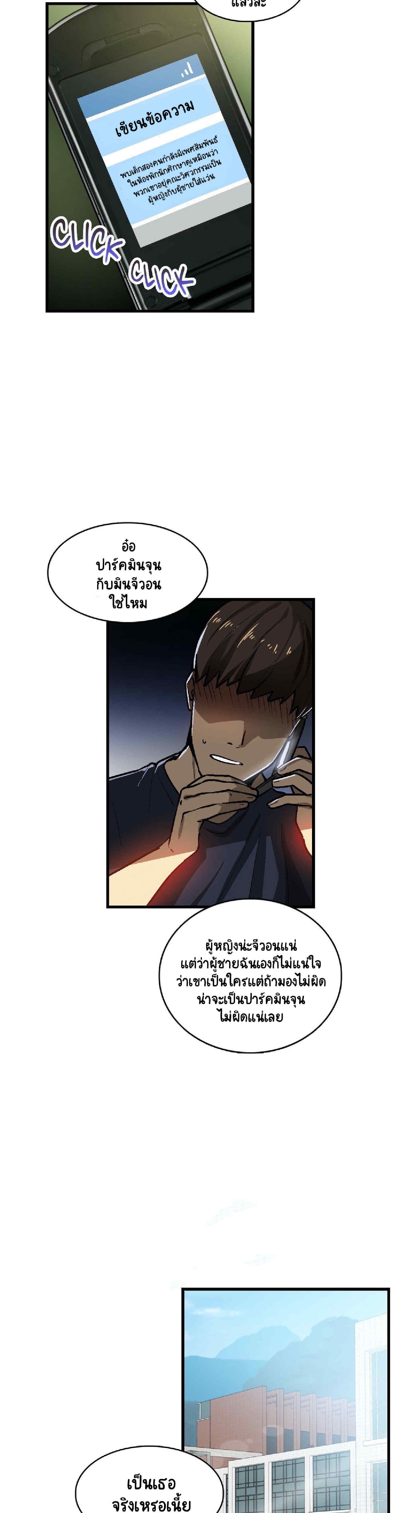 Sensitive Issue ตอนที่ 35 แปลไทย รูปที่ 19