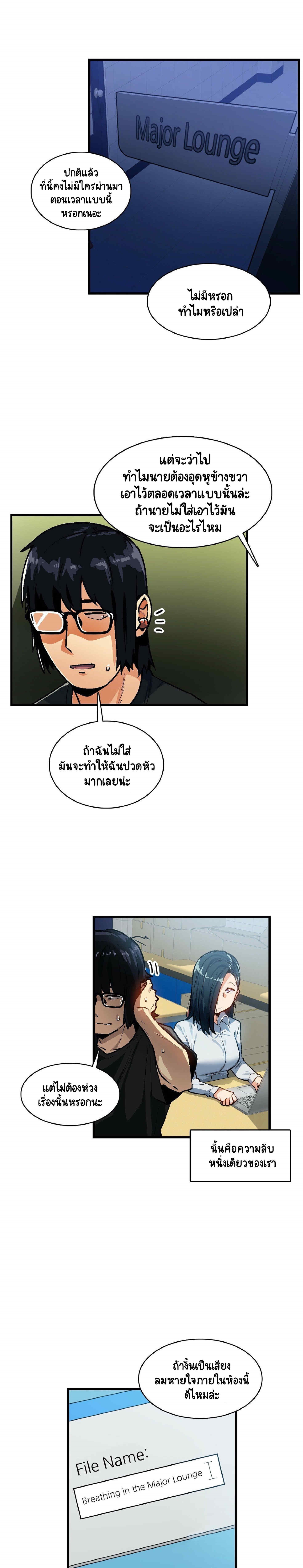 Sensitive Issue ตอนที่ 35 แปลไทย รูปที่ 6