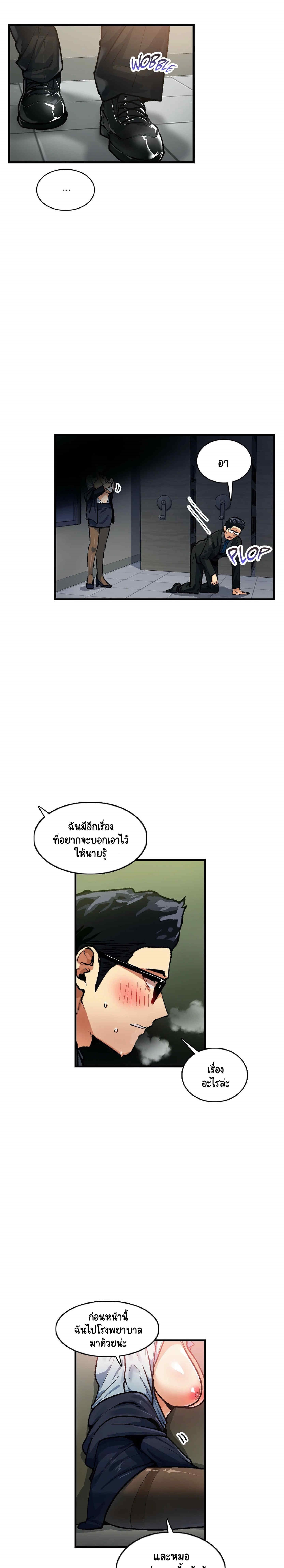 Sensitive Issue ตอนที่ 37 แปลไทย รูปที่ 4