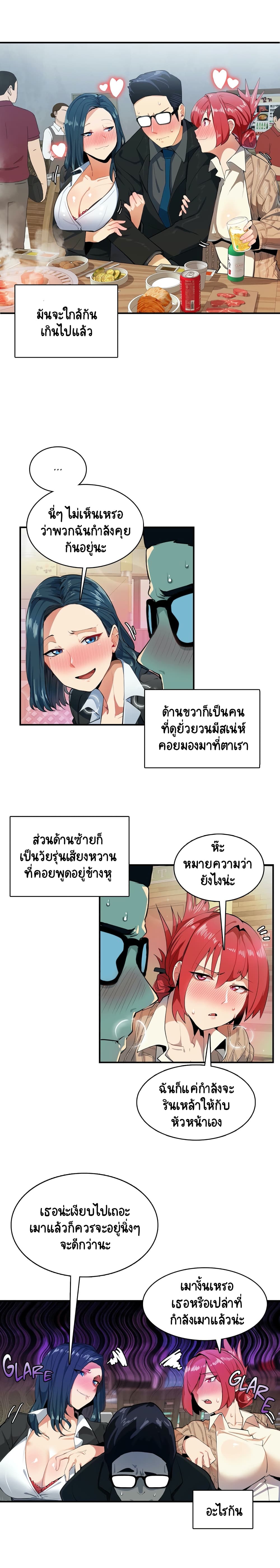 Sensitive Issue ตอนที่ 4 แปลไทย รูปที่ 1