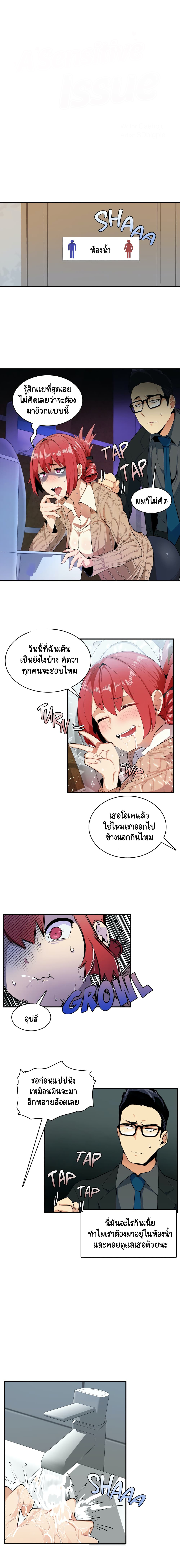 Sensitive Issue ตอนที่ 4 แปลไทย รูปที่ 3