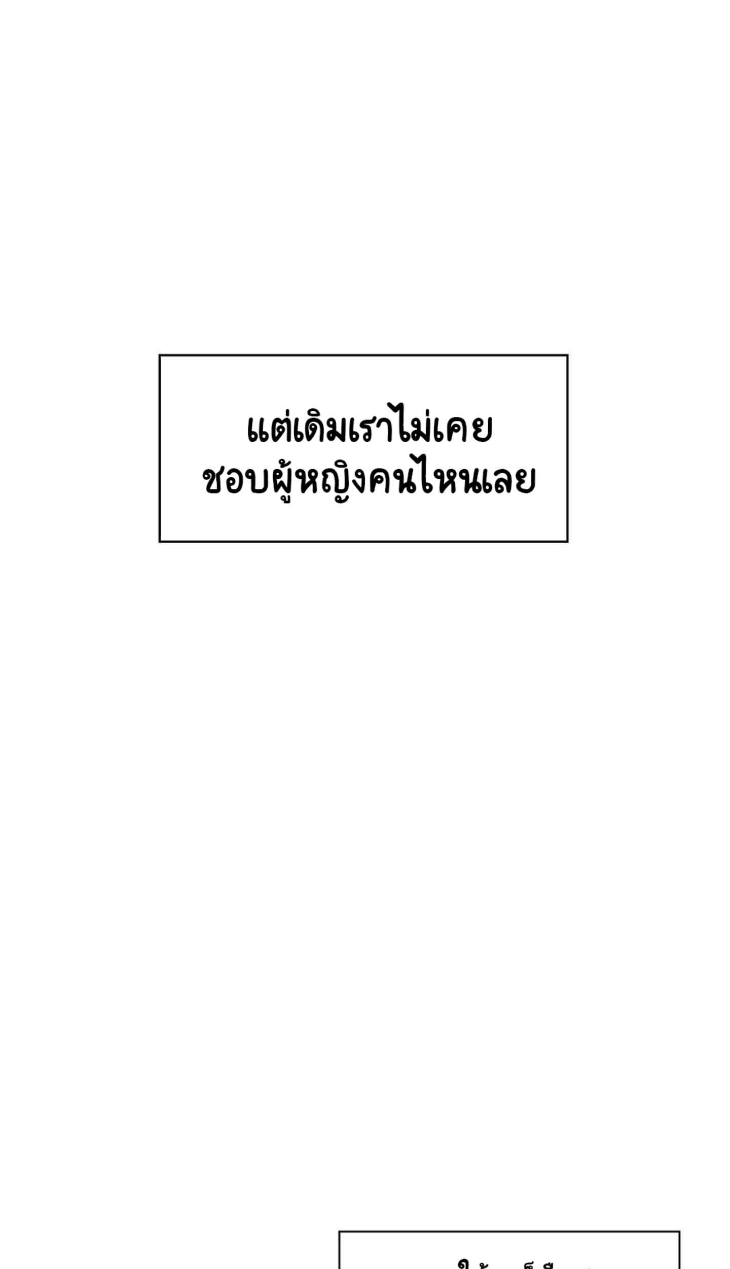 Sensitive Issue ตอนที่ 40 แปลไทย รูปที่ 25