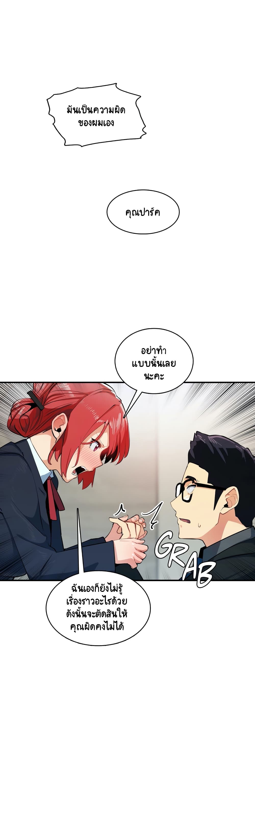 Sensitive Issue ตอนที่ 5 แปลไทย รูปที่ 15