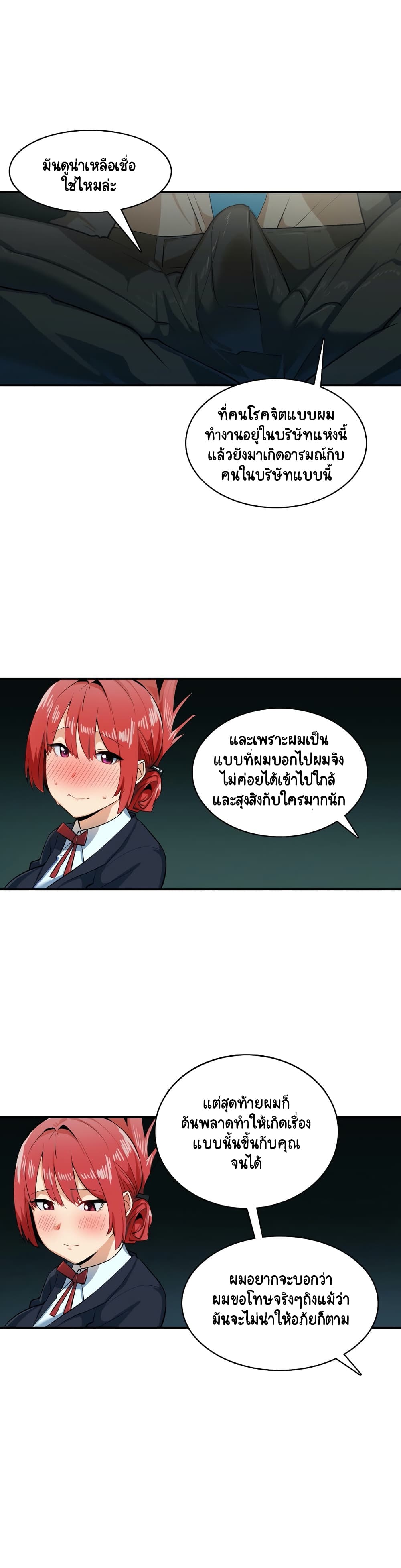 Sensitive Issue ตอนที่ 5 แปลไทย รูปที่ 19