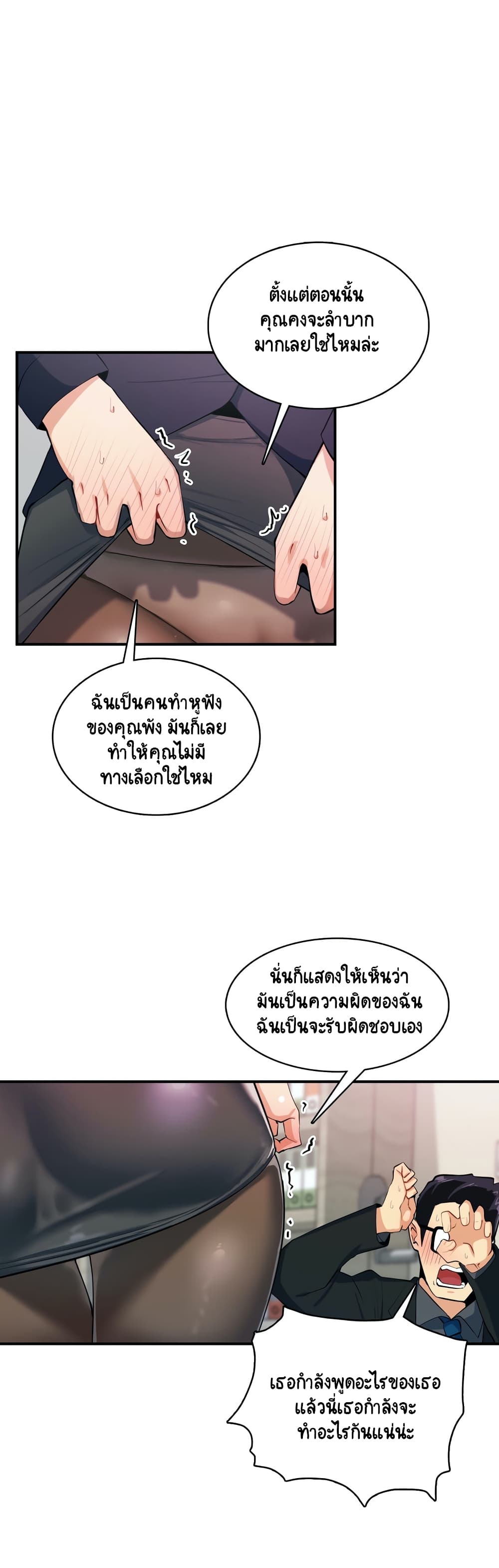 Sensitive Issue ตอนที่ 5 แปลไทย รูปที่ 22