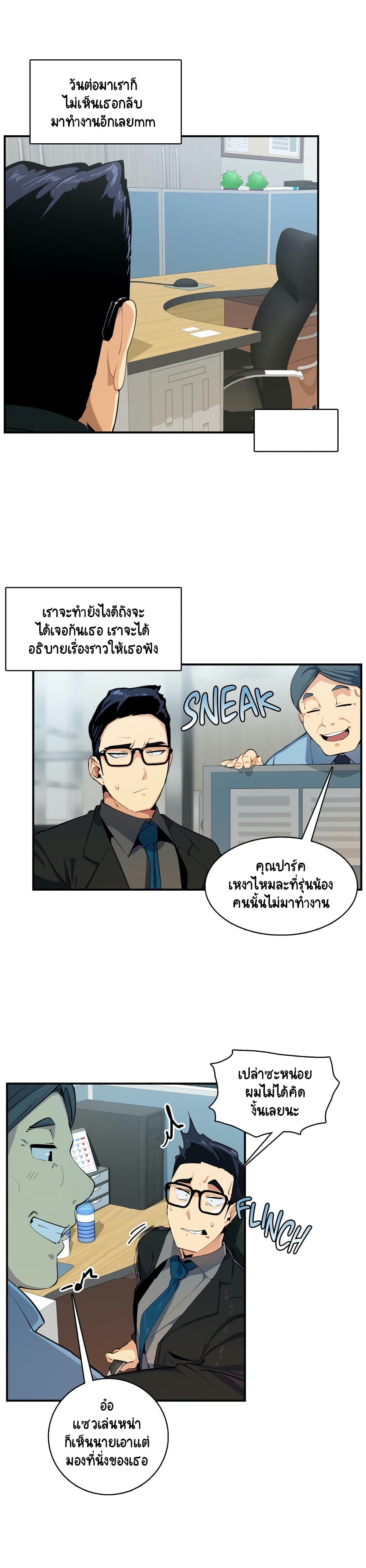 Sensitive Issue ตอนที่ 5 แปลไทย รูปที่ 6