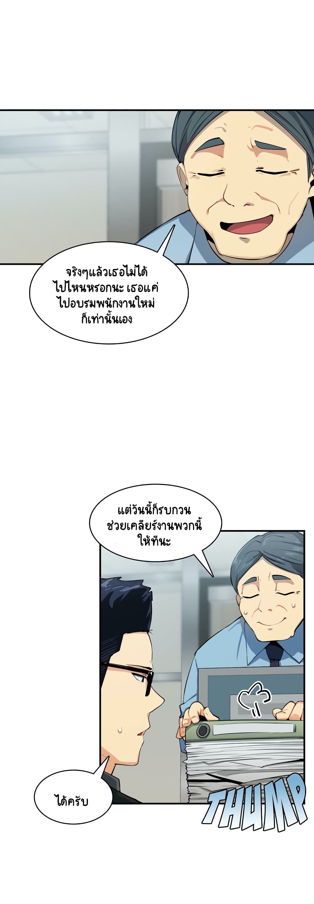 Sensitive Issue ตอนที่ 5 แปลไทย รูปที่ 7