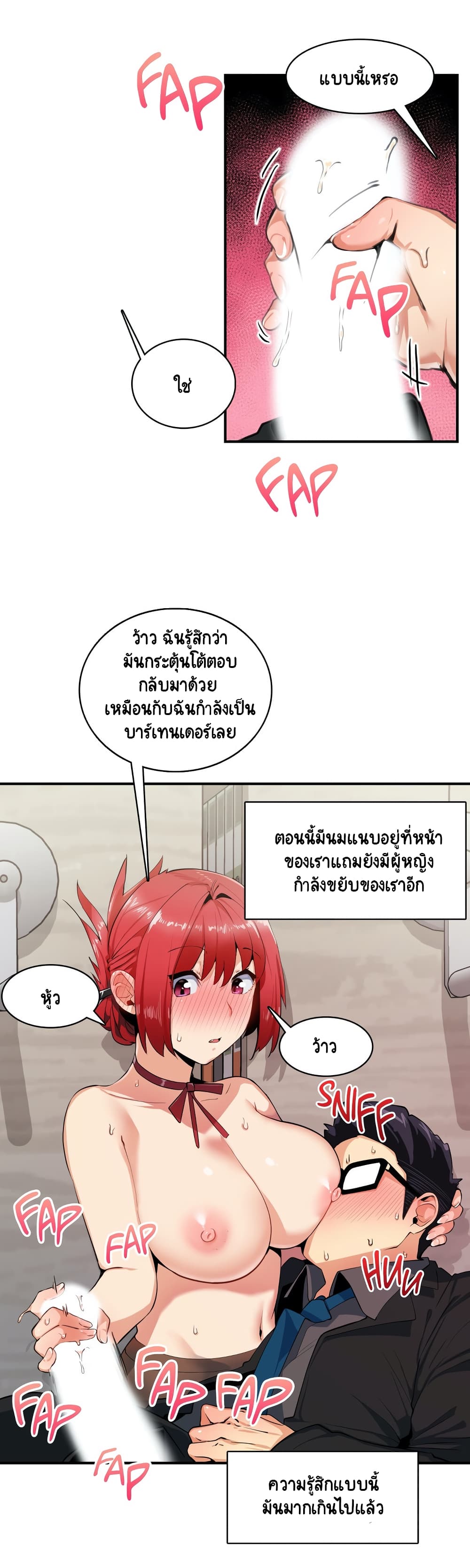 Sensitive Issue ตอนที่ 6 แปลไทย รูปที่ 17