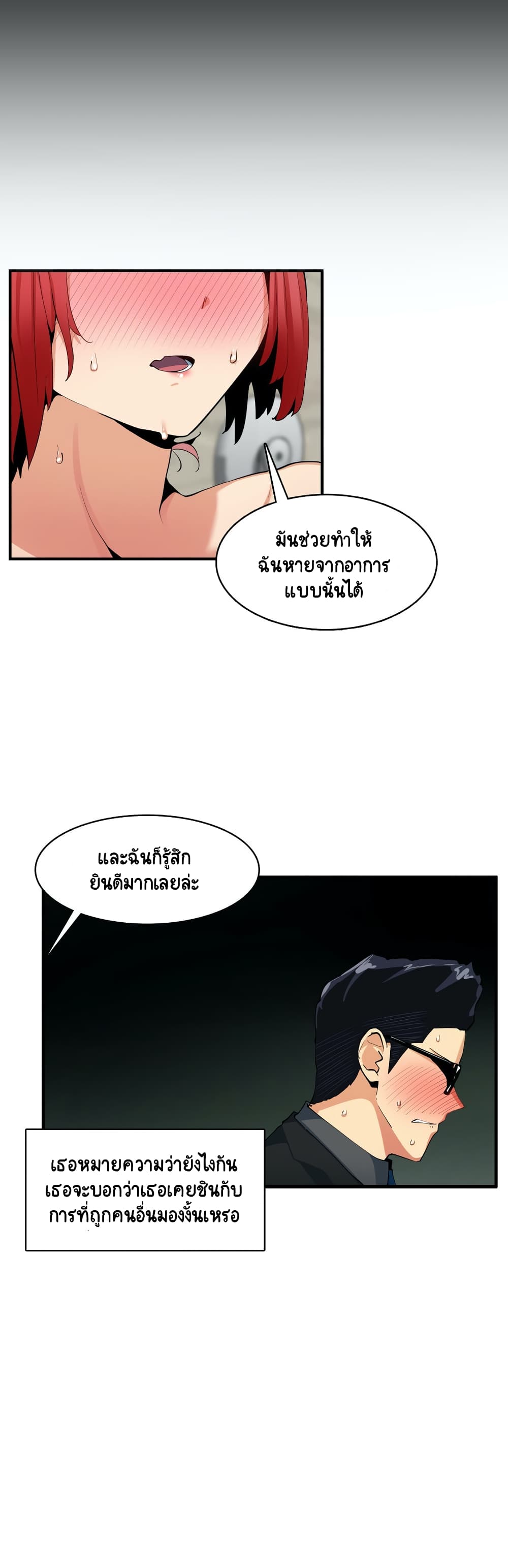 Sensitive Issue ตอนที่ 6 แปลไทย รูปที่ 5