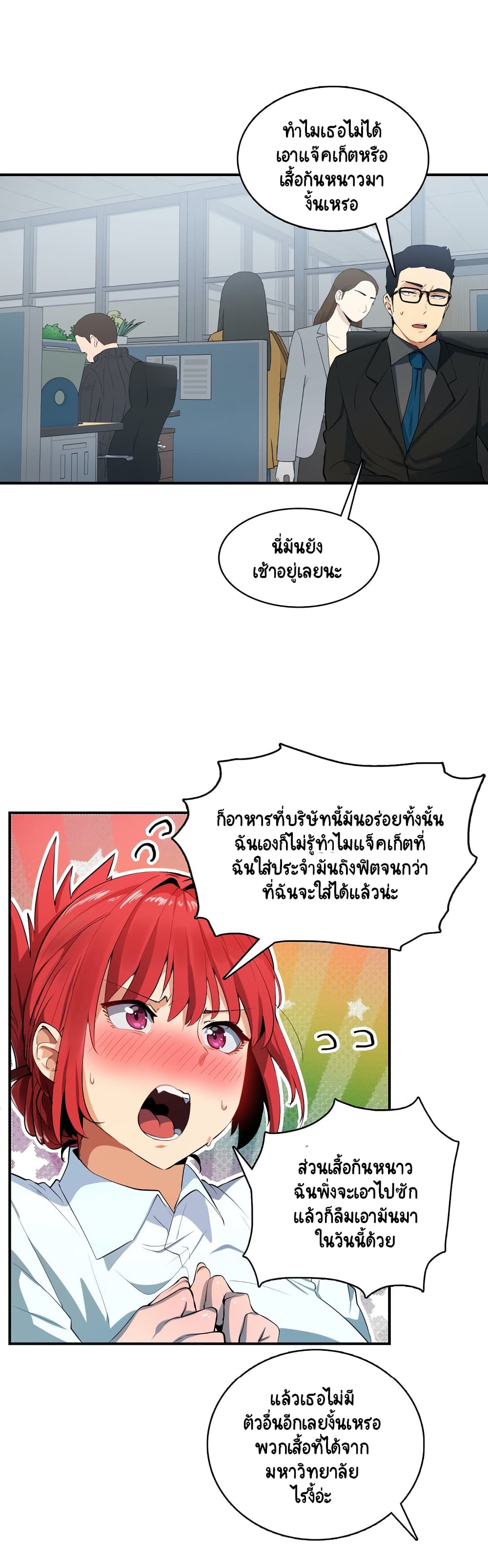 Sensitive Issue ตอนที่ 7 แปลไทย รูปที่ 14