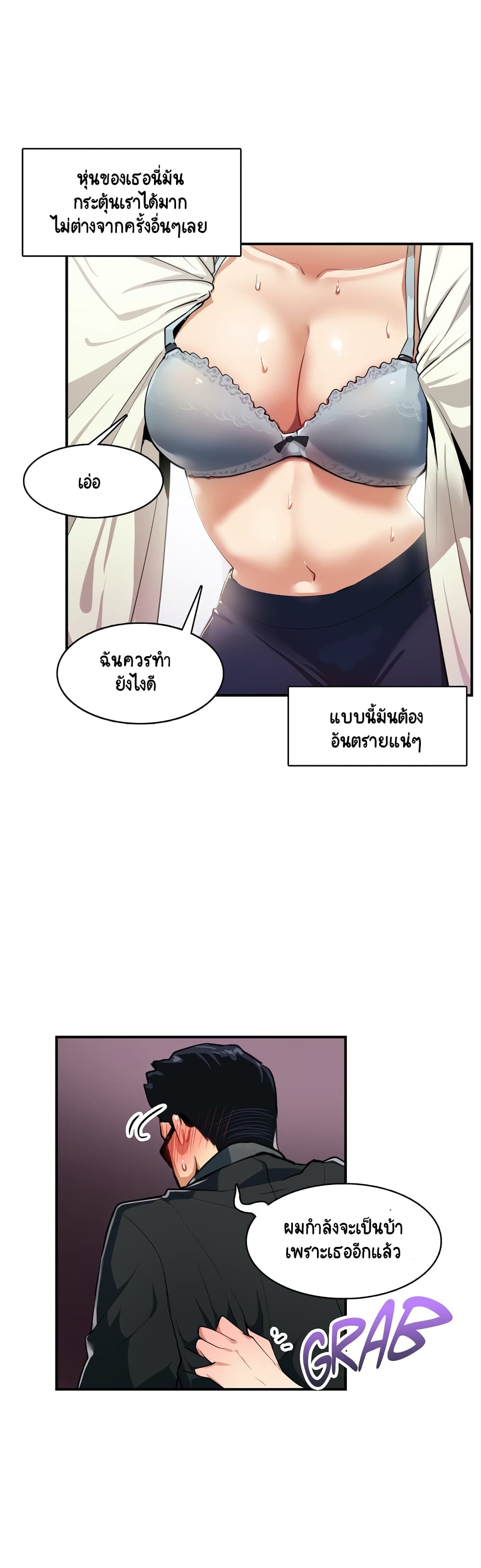 Sensitive Issue ตอนที่ 7 แปลไทย รูปที่ 21