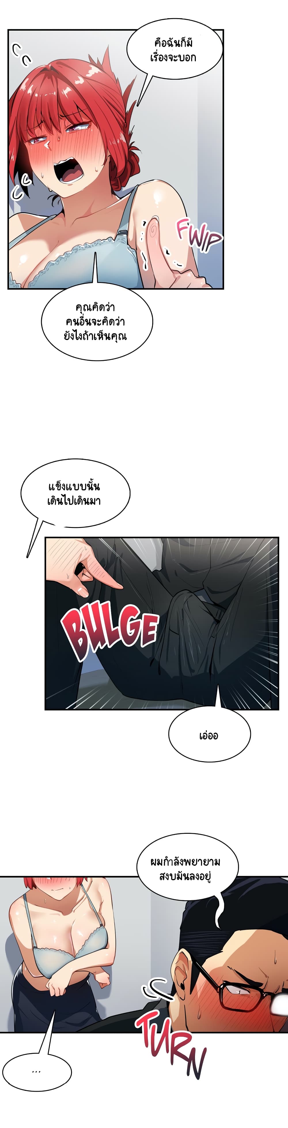 Sensitive Issue ตอนที่ 7 แปลไทย รูปที่ 23