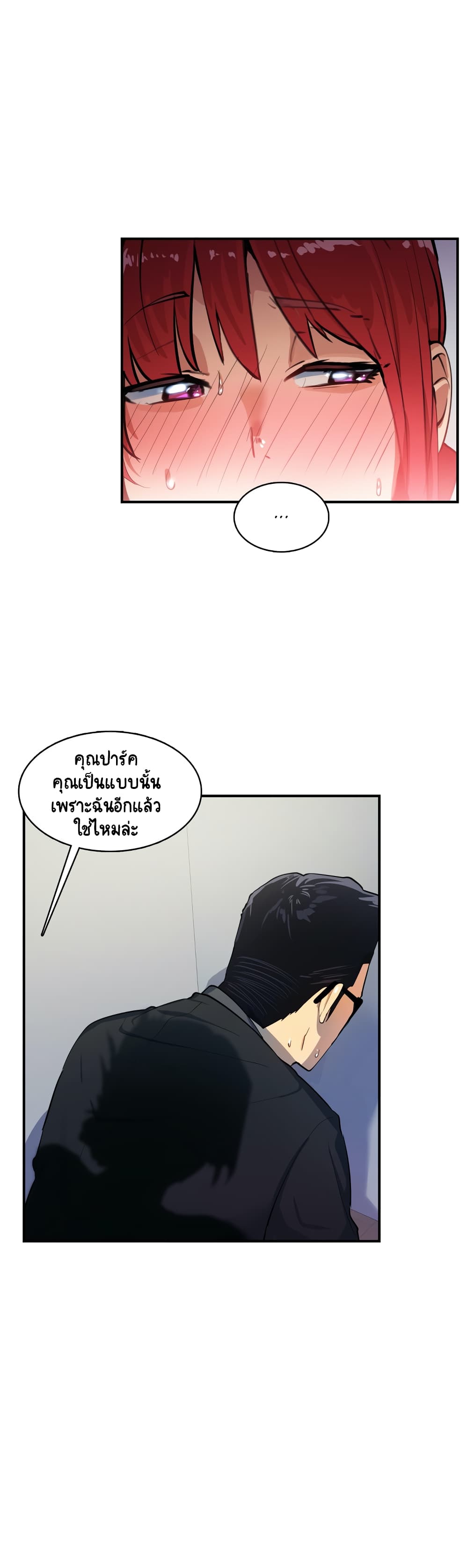 Sensitive Issue ตอนที่ 7 แปลไทย รูปที่ 24