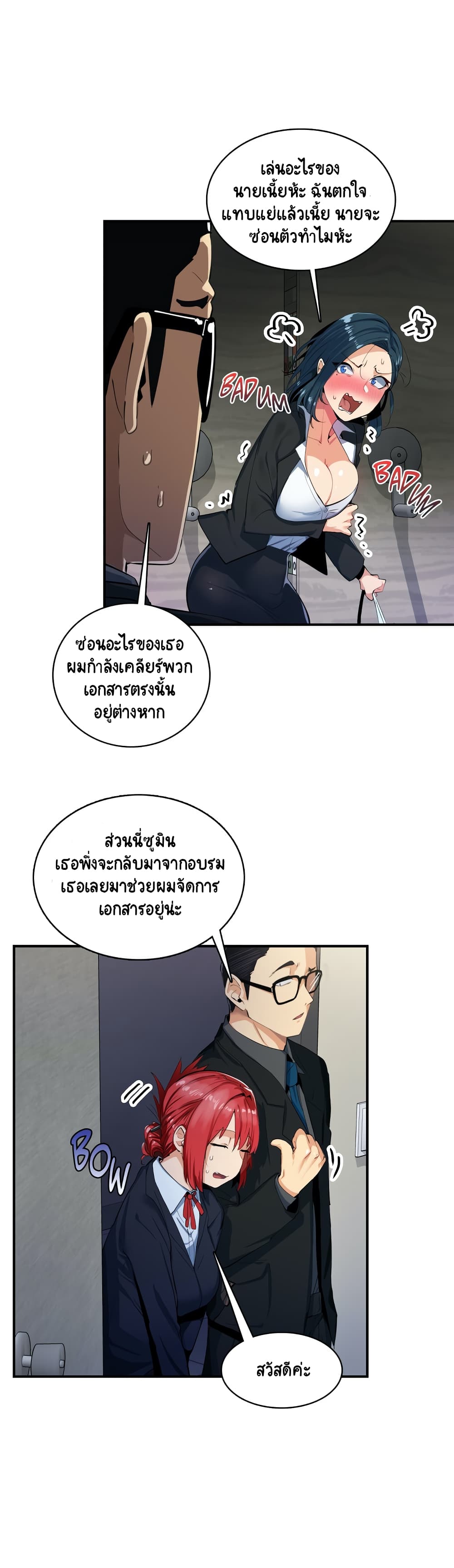 Sensitive Issue ตอนที่ 7 แปลไทย รูปที่ 3